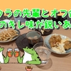 株クラの先輩とオフ会！（発言のキレ味鋭いあの人）