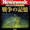 Newsweek (ニューズウィーク日本版) 2018年03月20日号　コロンビア大学特別講義 戦争の記憶／北朝鮮の軟化は制裁の成果か