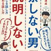 読書感想：察しない男説明しない女