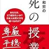 長尾和宏の死の授業