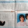 　コニーズが徳島新聞に連載!?
