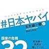 なんか国民民主党がガッカリな感じだ