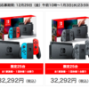 【抽選販売受付】ニンテンドースイッチ　レッドブルー・グレー 