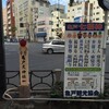 「亀戸天神社」（東京都江東区）