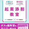 弁護士はこう表現する　裁判官はここを見る　起案添削教室