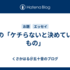私の「ケチらないと決めているもの」
