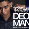 男女兼用デオドラント「DEODEMAN」が新世代のニオイ対策グッズとして登場！