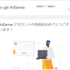 ブログ運営 | 【ブログ開設2ヵ月＆2回目で合格！】はてなブログ【無料版】でGoogle Adsense審査に合格しました