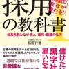 社員応募者の面接を担当しているのだが、私が面接を合格させても、その後の社長面接で40代中途採用者に大卒初任給同額での採用を打診しやがるから全部逃げられている地獄