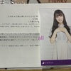 （アイドルグッズ）乃木坂46 阪口珠美 曲発売記念スペシャルプレゼント 生写真