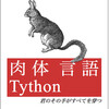 Tython 本を書きました