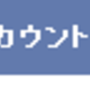 Facebookの設定