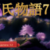 【源氏物語712 第22帖 玉鬘12〈たまかずら〉】姫君は母の顔を覚えていない。こうした苦難に身を置いて、いっそう親というものの恋しさが感ぜられるのであった。ようやく椿市《つばいち》という所着いた。