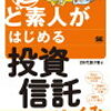 自爆な投資日記その31「数百万、数千万円の単位で…」