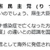 麻生氏の＜民度＞発言について（１）　～「何言ってるか分からない」蓮舫女史～