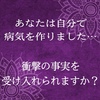 あなたが自分で病気を作り出した…衝撃の事実の理由