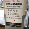 「女性の発達障害」の講演に行ってきました。