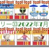 銀竹ダイアリー㉝ 2022年7月16日〜31日