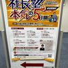 滋賀県で計画策定セミナーに登壇①
