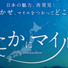 JALのどこかにマイルの検索結果を操作する！候補地の絞り込みこそ最重要ポイントです！