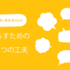 問い合わせ対応を減らすための2つの工夫