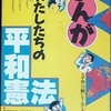 まんが・わたしたちの平和憲法-創価学会婦人部