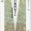 俵元昭『江戸の地図屋さん：販売競争の舞台裏』