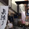 松本駅周辺の飲食店②/お一人様OK