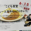2025年6月　母子家庭支援施設でのこども食堂