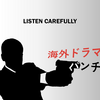 ポッドキャスト#06 海外ドラマ『BOSCH/ボッシュ』『ボッシュ：受け継がれるもの』を語る