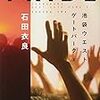 PRIDE　池袋ウェストゲートパーク　X　読了