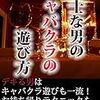 【お題】キャバクラ