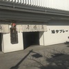 鎌倉のスープカレーと報国寺