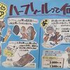 大好評！靴修理 紳士靴 革靴ビブラムハーフソール お気に入りの靴が長持ち 靴修理と合鍵作製、時計の電池交換のお店プラスワン