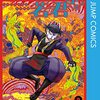 松井優征『逃げ上手の若君』その２０（９巻感想の６）