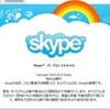  Skype 5.9.0.123 リリース 