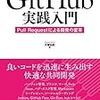 GUI な git クライアントで gitk をちょっと見直し