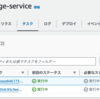 【AWS】ECS のサービスを正しく分けていなくて失敗した話