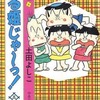 つる姫じゃ～っ! 愛蔵版(完)(3) / 土田よしこという漫画を持っている人に  大至急読んで欲しい記事