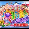 楽しめました♪   ヽ(*＾ω＾*)ﾉ