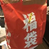 【2019年】秋葉原で3000円の福袋が意外といい感じだった件【あけおめ】