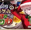 新イベント「ナイチンゲールのクリスマス☆キャロル」（クリスマス2019）について