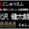 熱血硬派くにおくん 乱闘演武編 ご依頼ありがとうございました！