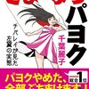 原口一博「中国のように民主主義が封殺された国家には人権も安全もない。 　安倍政権も似ていないか？」