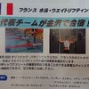 フランス代表チームが金沢で合宿