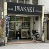 ヘアースタジオ　ＩＷＡＳＡＫＩ　高石店　美容室