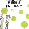 通勤電車で飛ばし読み『大学生・社会人のための言語技術トレーニング』。