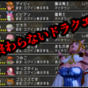 【ドラクエ10】金策のために作ったサブキャラ、育成する時間の方に取られてしまい本来の目的の金策する時間がなくなってしまう