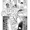 【漫画】私と雑誌アンケート