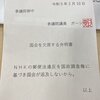 NHK党：ガーシー参議院議員が国会を欠席する理由
